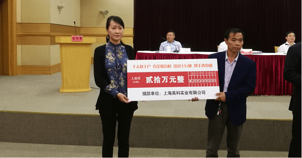 创世大发再生捐款20万元，助力东西部扶贫